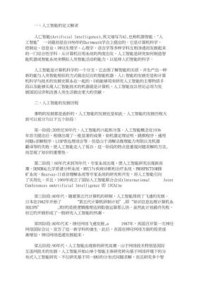 人工智能机器发展史（人工智能机器发展史论文）