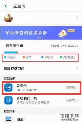 华为手机云端备份内存多大（华为手机云备份有多大空间）