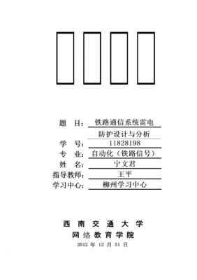铁路通信毕业论文（铁路通信毕业论文选题）