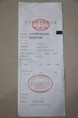 北京票通信息技术有限公司(票通集团版)-图3 北京票通信息技术有限公司(票通集团版)-图3