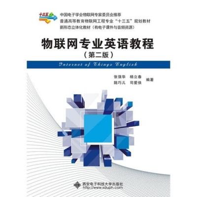 物联网工程英语(物联网工程英语翻译)-图1 物联网工程英语(物联网工程英语翻译)-图1
