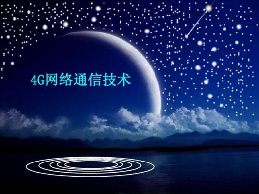 网络和通信技术（网络与通信技术）
