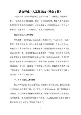 通信半年总结（通信半年总结个人）