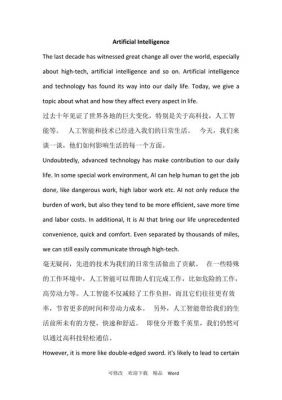 人工智能的作用英文（人工智能的作用英语作文）