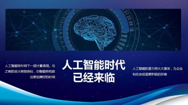 人工智能的未来智能时代(人工智能在未来)-图3 人工智能的未来智能时代(人工智能在未来)-图3