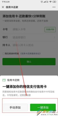 微信怎么开通信用卡（微信怎么开通信用卡还款）