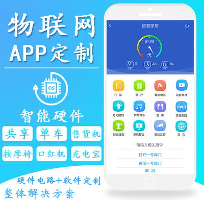 安卓app物联网（安卓 物联网）