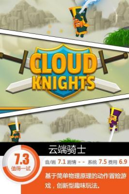 云端骑士为什么闪退(云端骑士游戏)-图3 云端骑士为什么闪退(云端骑士游戏)-图3