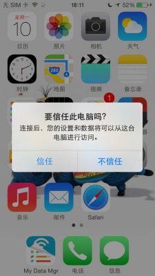 iphone5越狱后连不上电脑（苹果5越狱后无法联网）