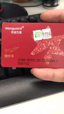 交通信用卡华润万家（交通信用卡华润万家卡）-图3
