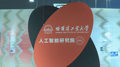 哈工大招生人工智能(哈工大人工智能在哪个学院)-图1 哈工大招生人工智能(哈工大人工智能在哪个学院)-图1