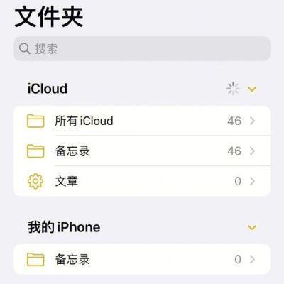 iphone6备忘录云端恢复（iphone6备忘录误删恢复）