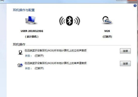 电脑连不上耳机（电脑连不上耳机蓝牙怎么回事）