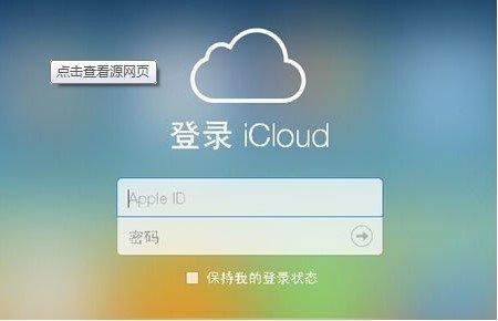 云端登录网页苹果手机(iphone云端登录)-图2 云端登录网页苹果手机(iphone云端登录)-图2
