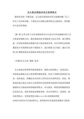 人工智能无人机论文（人工智能无人机论文参考文献）