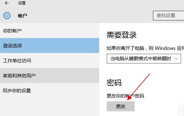 win10改电脑密码忘记了怎么办啊（win10改密码忘记密码）