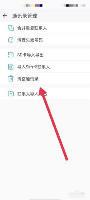 怎么删除qq同步助手云端通讯录（如何删除同步助手云端通讯录）