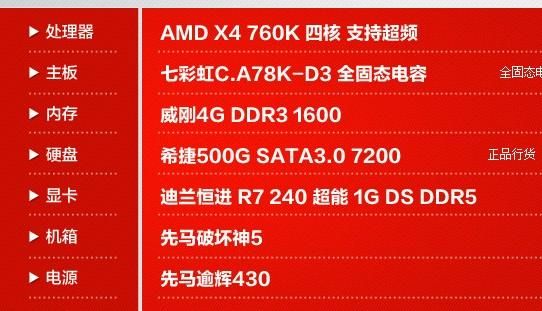 amd760k四核电脑主机(amd760k是几核)-图3 amd760k四核电脑主机(amd760k是几核)-图3