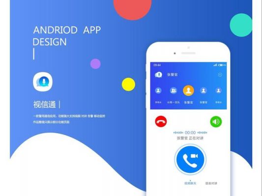 通信类app（通信类APP）