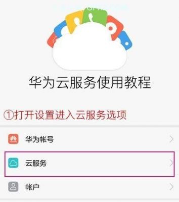华为云端没有选择设备（打开华为云端）