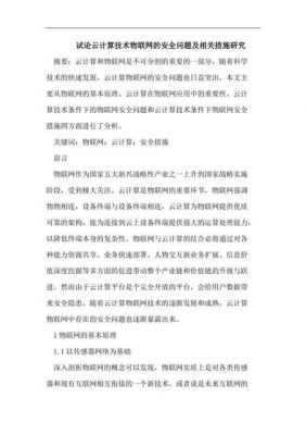 物联网讲师分享稿（物联网演讲稿）