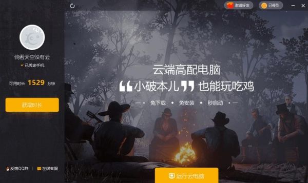 云端高配电脑（云端高配电脑能玩吗）