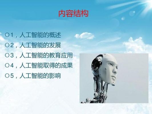 人工智能需要的基础(人工智能需要具备)-图3 人工智能需要的基础(人工智能需要具备)-图3