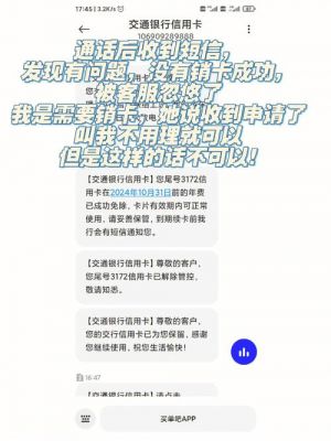 交通信用卡销卡流程(交通银行的信用卡怎么注销)-图2 交通信用卡销卡流程(交通银行的信用卡怎么注销)-图2