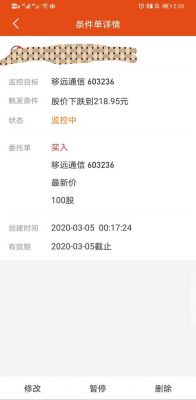 同花顺+云端（同花顺云端条件单）