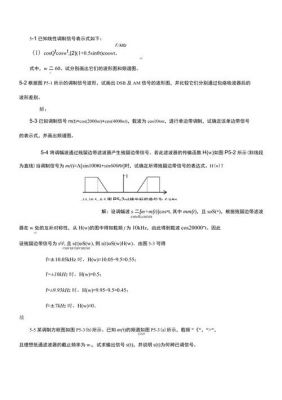 通信原理第五章课后答案（通信原理第五章总结）