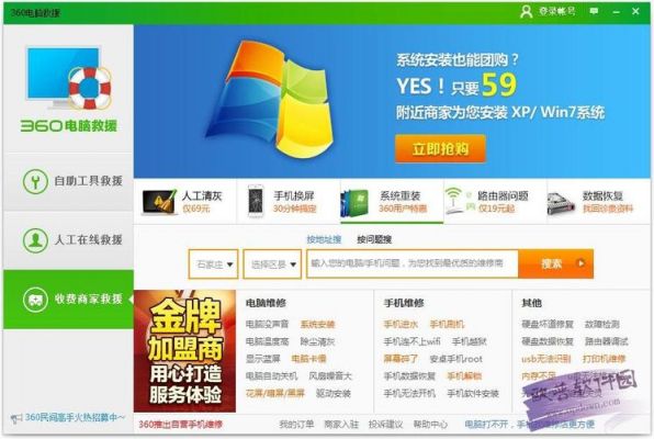 电脑救援的自助工具(中国电脑救援中心)-图2 电脑救援的自助工具(中国电脑救援中心)-图2