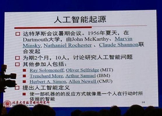 人工智能达特茅斯会议（人工智能的概念在美国达特茅斯会议上诞生是哪一年）