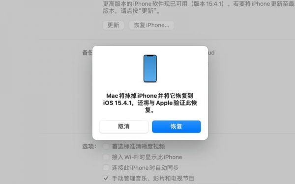 iphone6电脑恢复系统（iphone6怎么恢复原来的系统）