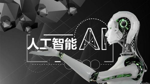 人工智能与未来机器人(人工智能与未来机器人的关系)-图1 人工智能与未来机器人(人工智能与未来机器人的关系)-图1