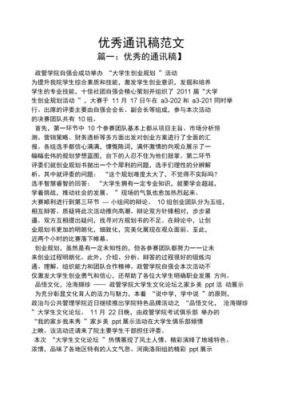 通信新闻稿（通信新闻稿范文300字）