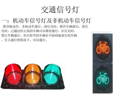 交通信号灯含义（交通信号灯的定义）