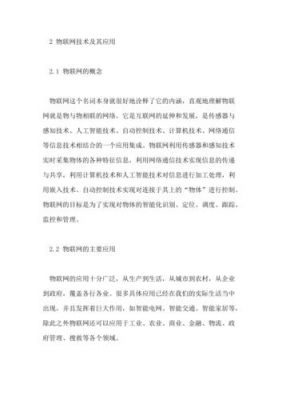 物联网工程心得(物联网工程心得体会1000字)-图3 物联网工程心得(物联网工程心得体会1000字)-图3