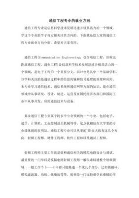 通信工程专硕就业(通信工程专硕就业方向及前景)-图3 通信工程专硕就业(通信工程专硕就业方向及前景)-图3