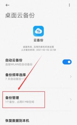 小米云端备份怎么删除(小米云备份的东西怎么删除)-图3 小米云端备份怎么删除(小米云备份的东西怎么删除)-图3