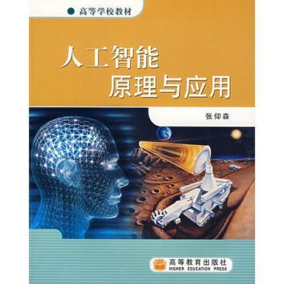 人工智能教程5（人工智能教程第四章课后答案 张仰森）