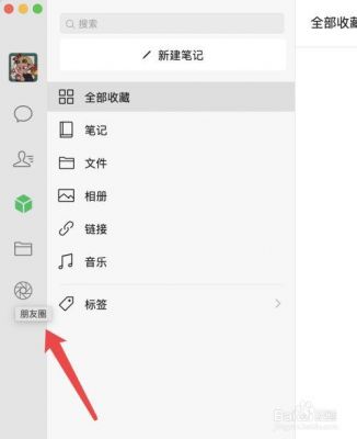 微商电脑发朋友圈方法(电脑微信端怎么发朋友圈)-图2 微商电脑发朋友圈方法(电脑微信端怎么发朋友圈)-图2
