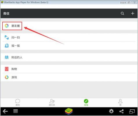 微商电脑发朋友圈方法(电脑微信端怎么发朋友圈)-图3 微商电脑发朋友圈方法(电脑微信端怎么发朋友圈)-图3