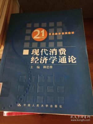消费通信(消费通论)-图3 消费通信(消费通论)-图3