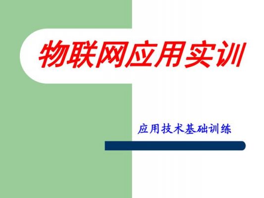 LCD控制实验物联网（lcd控制实验物联网实验报告）