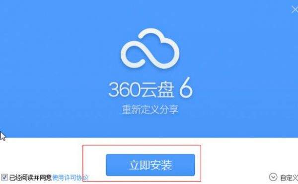 360云端软件下载（360云盘app下载安装）