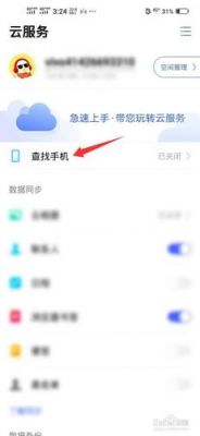 云端手机定位(云端手机定位怎么设置)-图3 云端手机定位(云端手机定位怎么设置)-图3