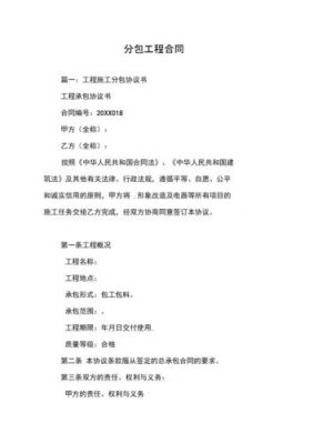 通信工程承包合同（通信工程分包合同）