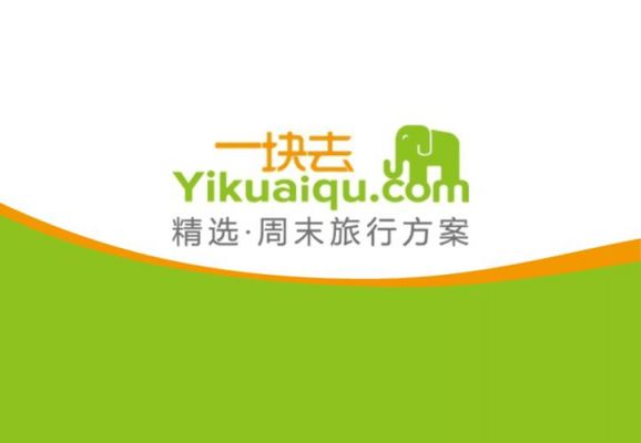 一块去旅行网电脑版(一块去旅行网怎么样)-图2 一块去旅行网电脑版(一块去旅行网怎么样)-图2