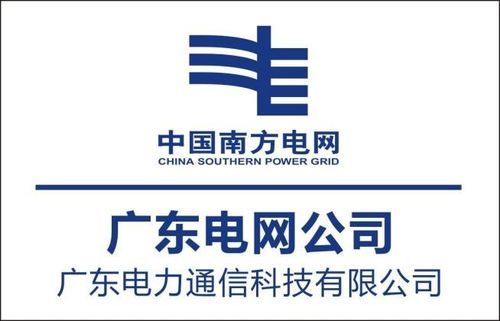 广东电力通信（广州电力通信网络）