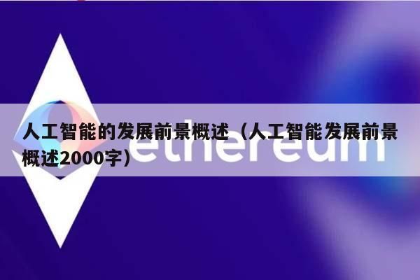 人工智能识别图片上文字（人工智能识别图片上文字的软件）